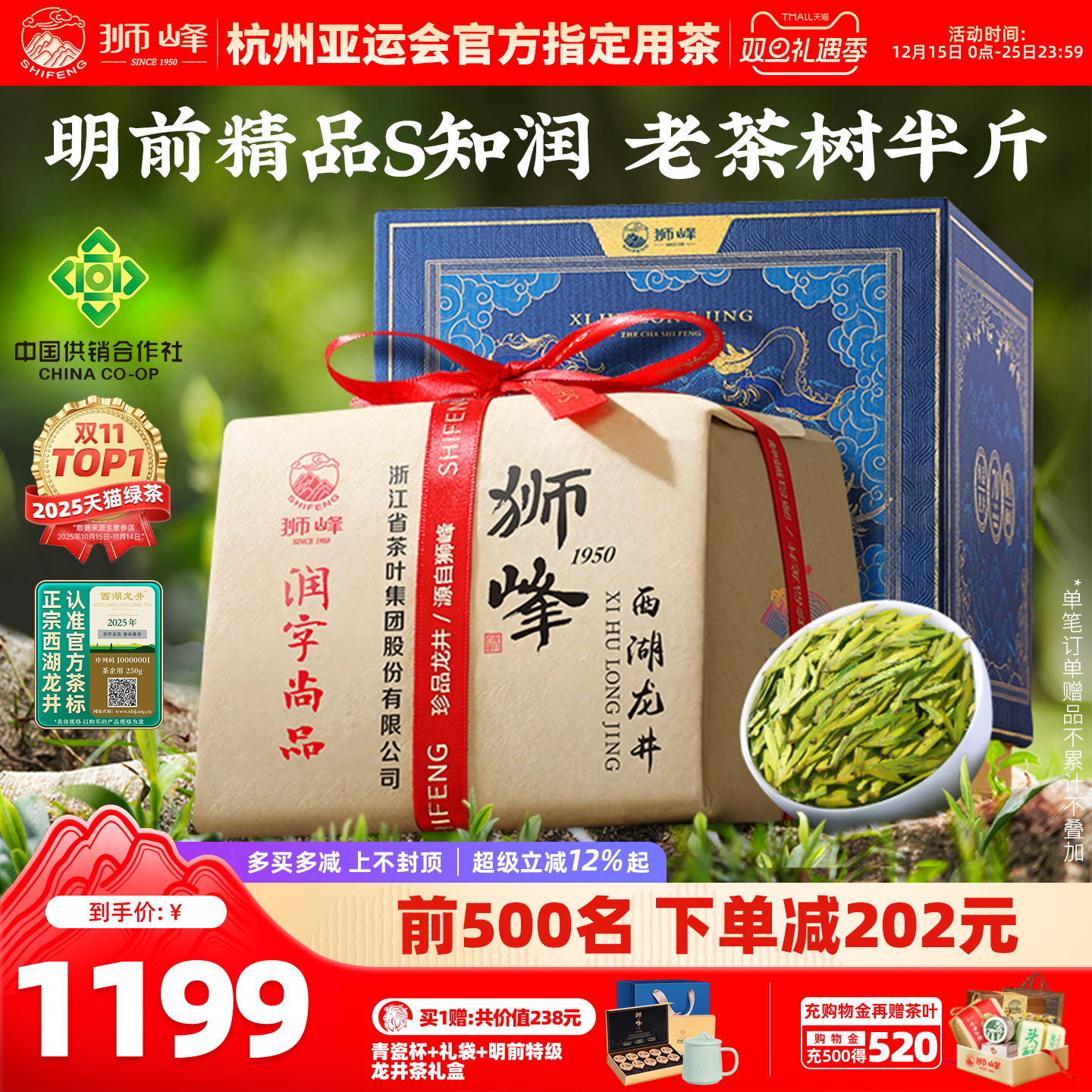 2025新茶狮峰牌西湖龙井明前精品