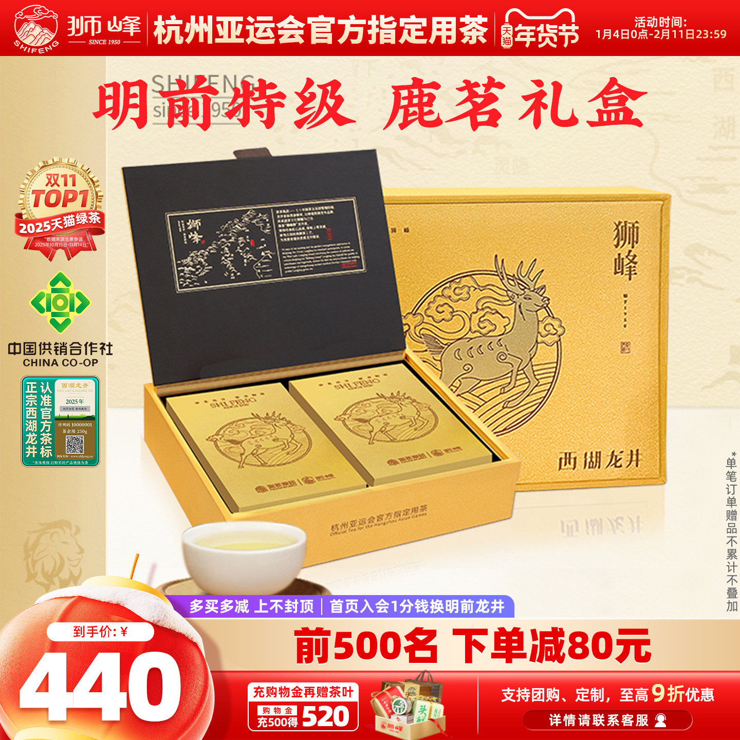 【商场同款】2025新茶上市狮峰牌明前特级西湖龙井绿茶叶鹿茗礼盒,茶,西湖龙井,淘宝优惠券,粉丝福利购,淘宝优惠卷