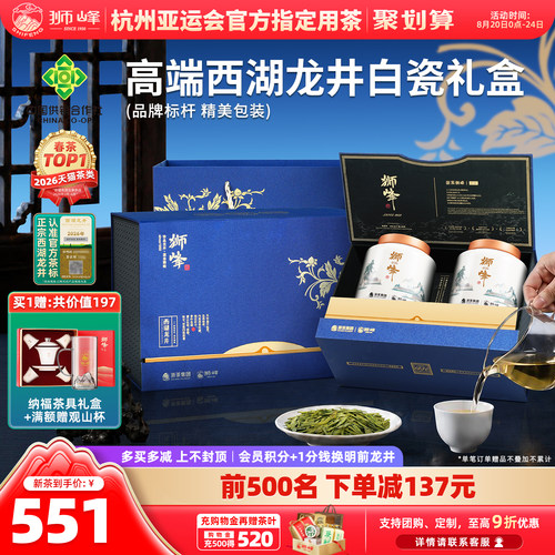 2026新茶狮峰牌西湖龙井白瓷礼盒