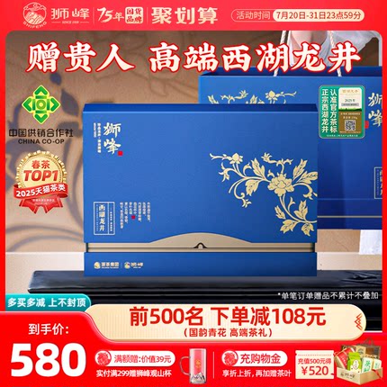 2025新茶狮峰牌西湖龙井茶叶礼盒装明前特级青花绿茶200g送礼长辈