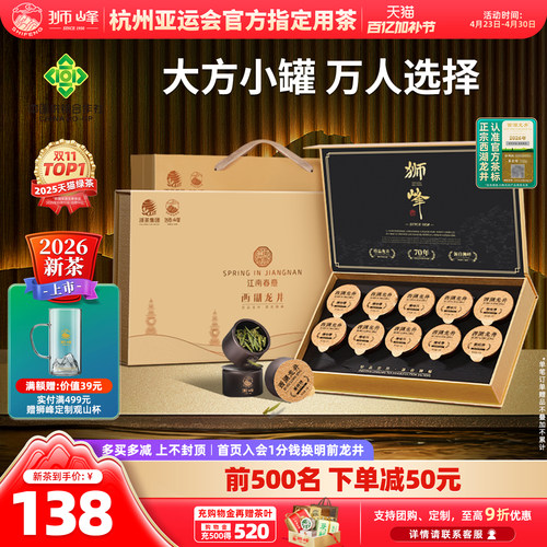 2026新茶狮峰牌明前特级龙井礼盒