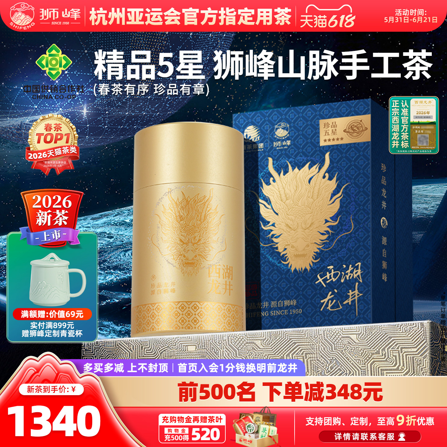 2026新茶上市狮峰龙井西湖龙井明前精品春绿茶叶手工珍品5星罐装