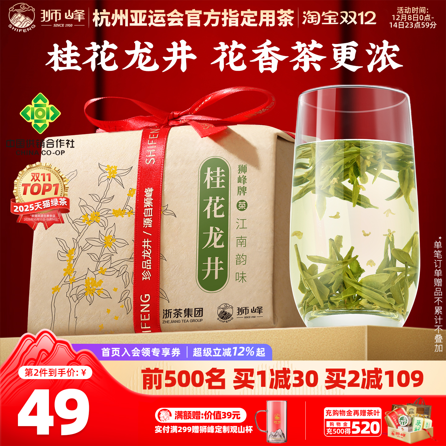 狮峰牌桂花龙井茶叶纸包杭州特产