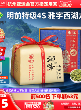2026新茶上市狮峰牌明前西湖龙井茶特级4S正宗礼盒装杭州春绿茶叶
