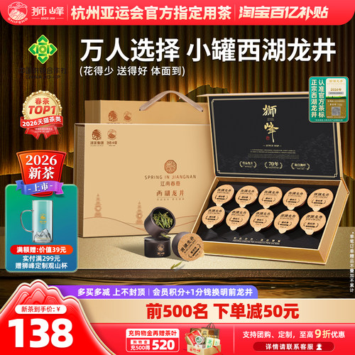 2026新茶狮峰牌明前特级龙井礼盒