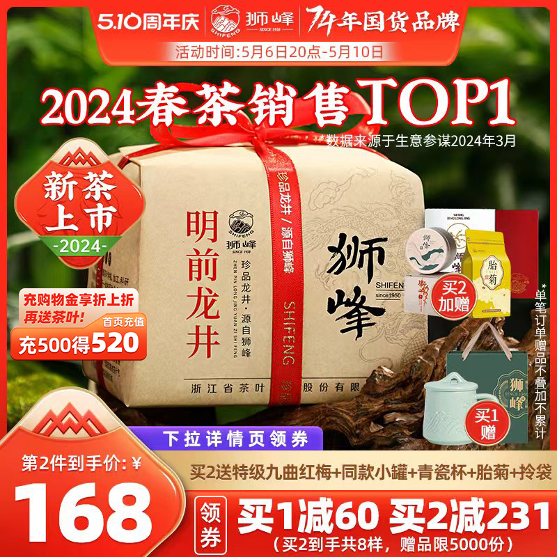 2024新茶上市狮峰牌老茶树明前龙井茶叶特级杭州正宗250g春茶绿茶 茶 龙井茶（非西湖） 原图主图