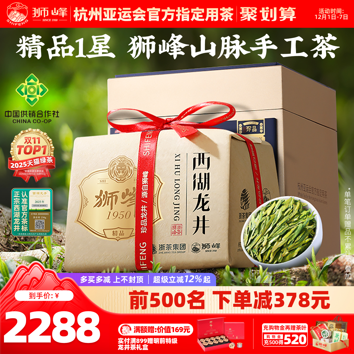 2025新茶狮峰牌西湖龙井明前精品