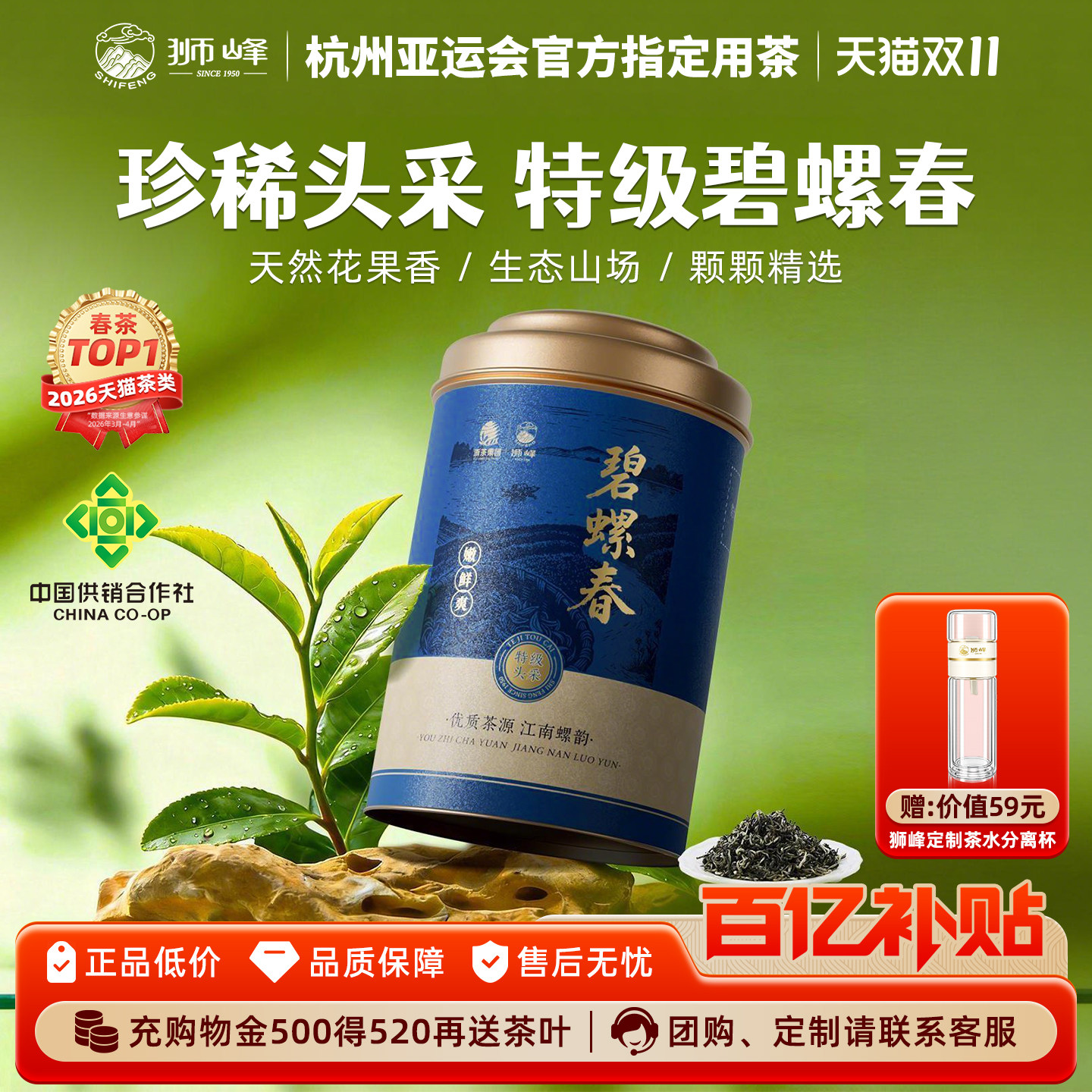 狮峰牌碧螺春茶2026新茶特级明前头采春茶绿茶叶自己喝官方旗舰店