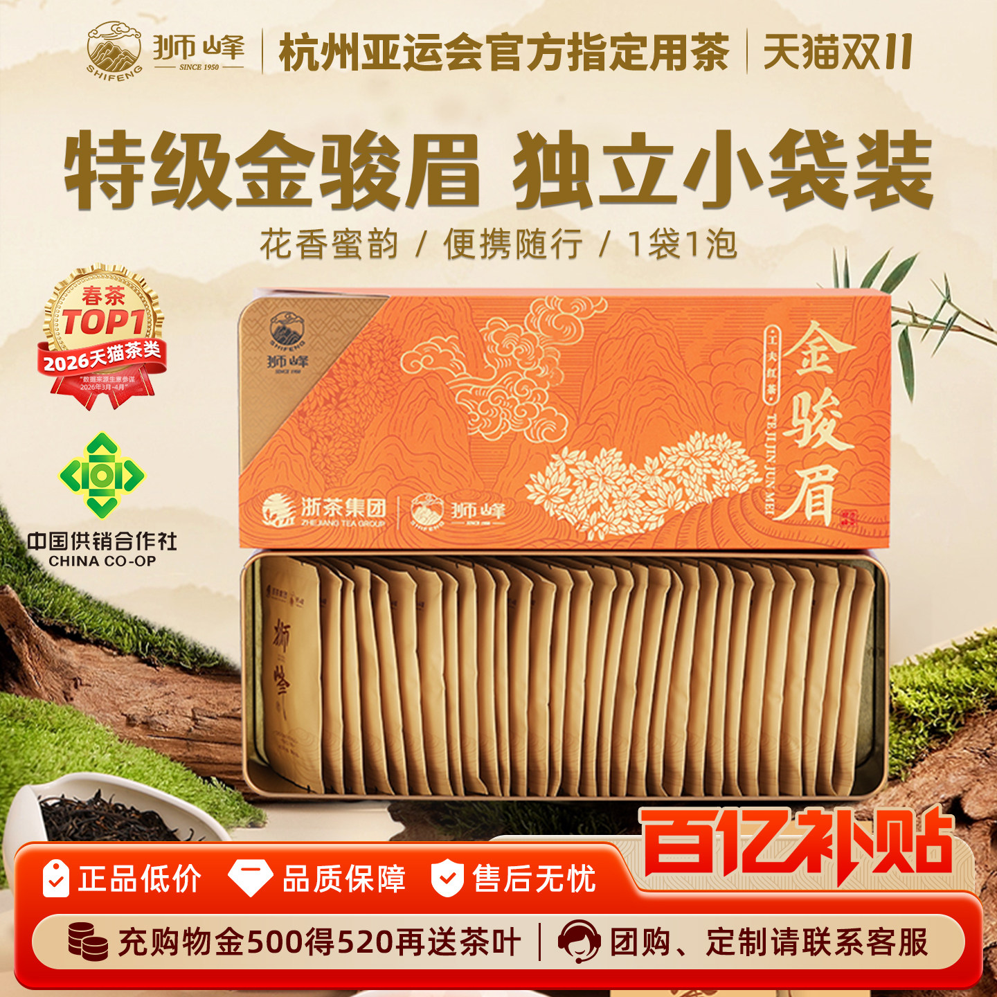 狮峰牌金骏眉特级红茶叶自己喝口粮独立袋装120g官方旗舰店正品