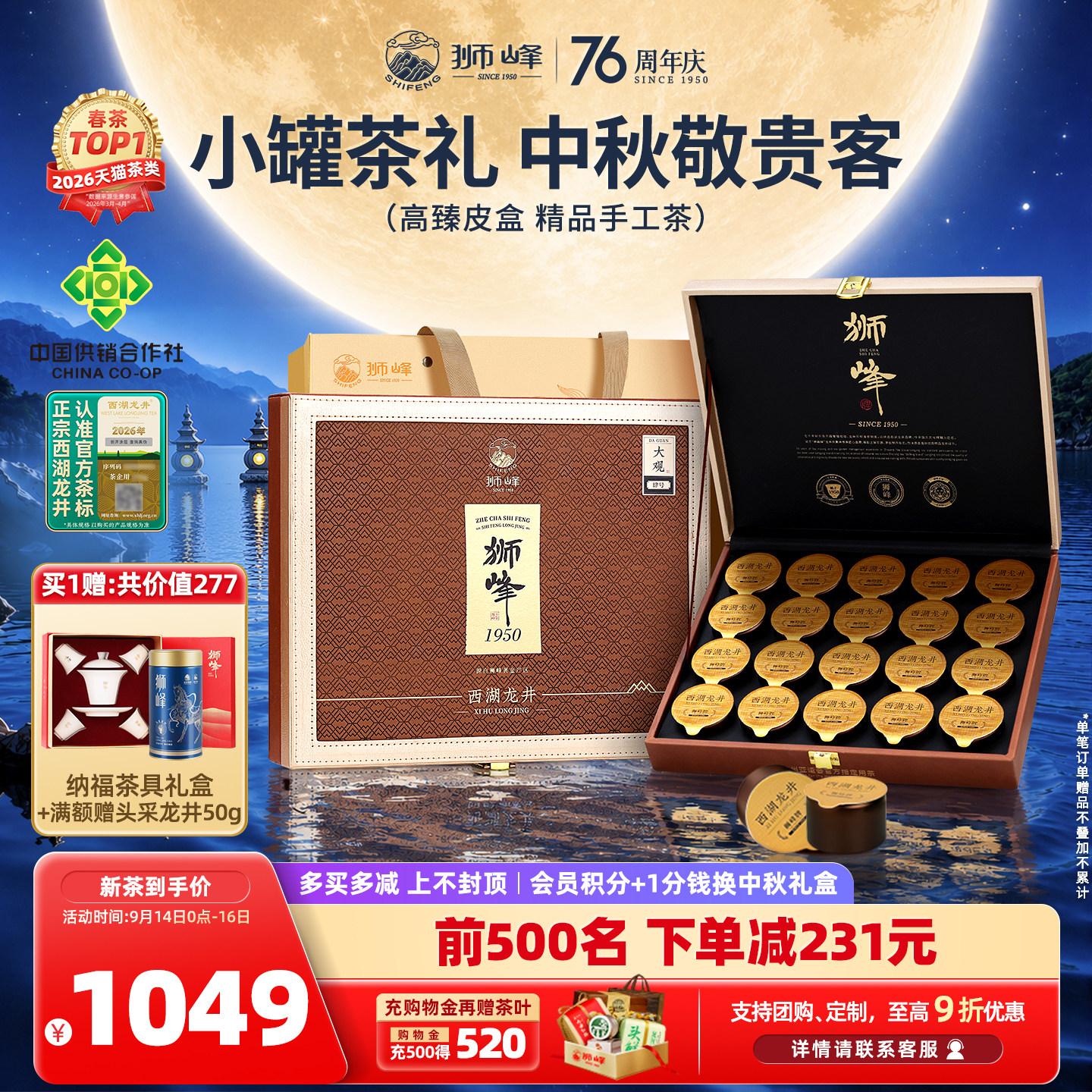 2026新茶狮峰牌精品西湖龙井礼盒图片