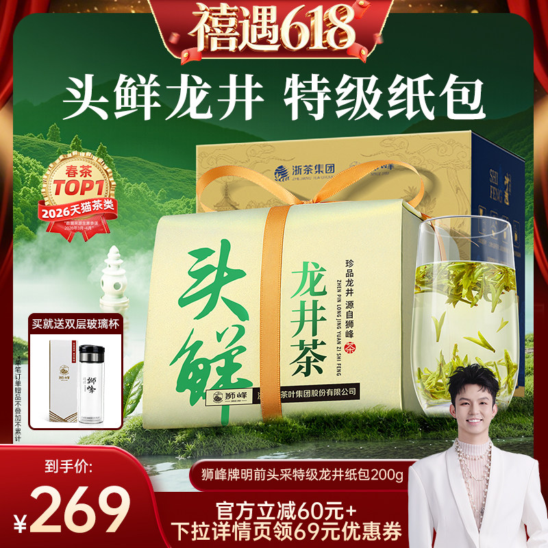 【禧物社】2026新茶上市狮峰牌明前特级龙井茶叶头采春绿茶叶200g