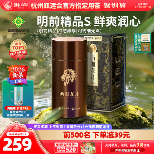 2026新茶狮峰牌西湖龙井明前精品
