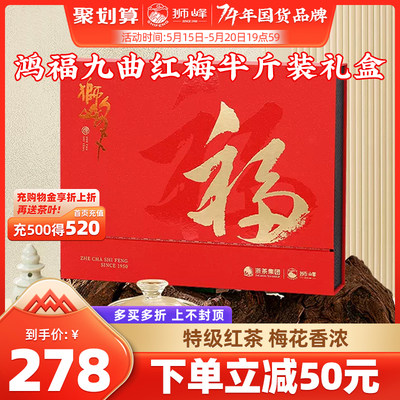 狮峰九曲红梅礼盒装250g龙井杭州