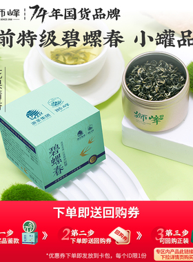 【U先】狮峰牌碧螺春2025新茶明前特级春绿茶叶冷泡品鉴8g小罐装