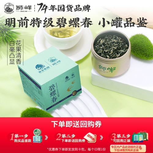 狮峰牌碧螺春品鉴装2025新茶