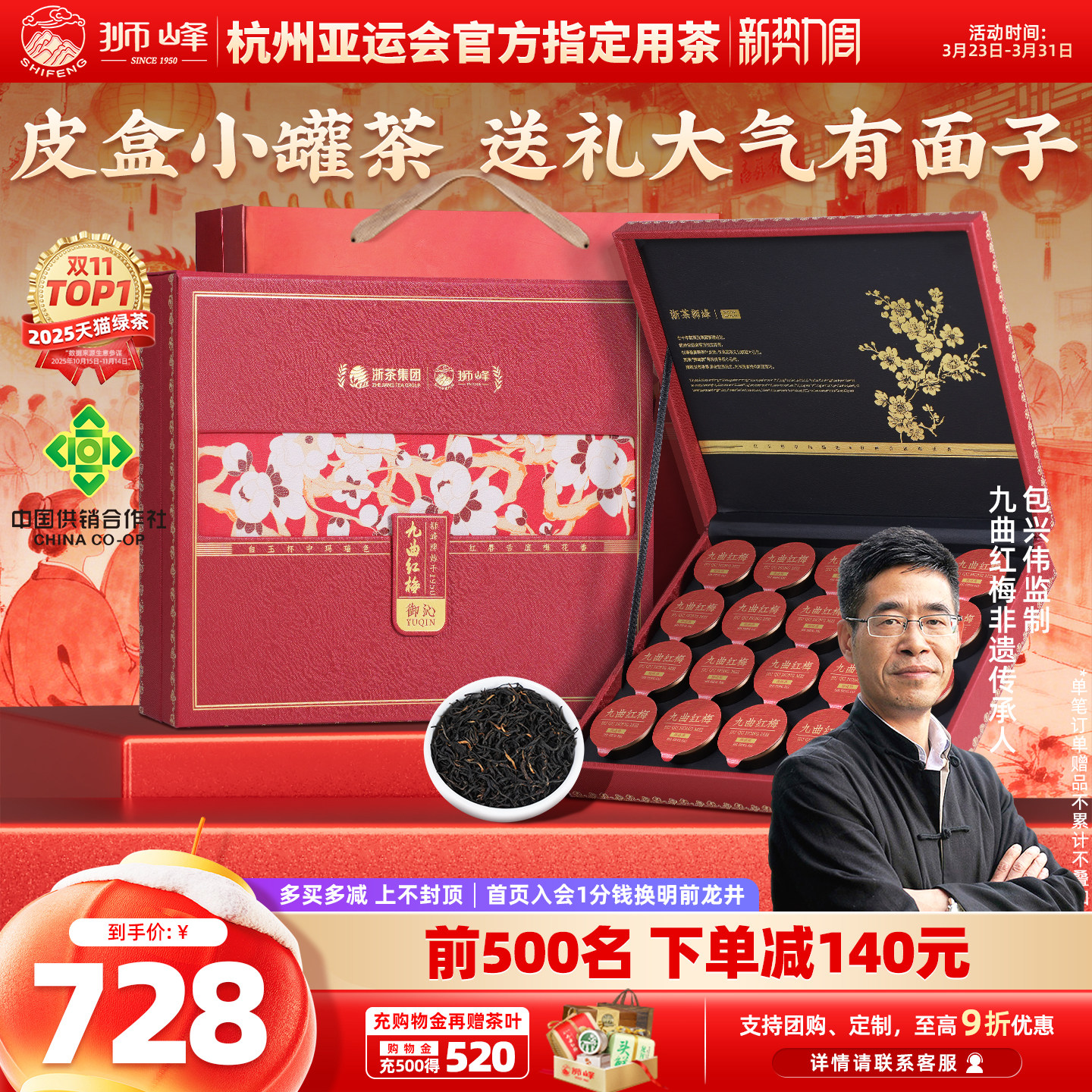 【商场同款】狮峰牌九曲红梅茶叶礼盒装特级精选红茶小罐送礼长辈