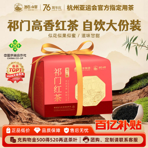 狮峰牌祁门红茶安徽正宗原产地工夫红茶叶官方旗舰店自饮口粮200g