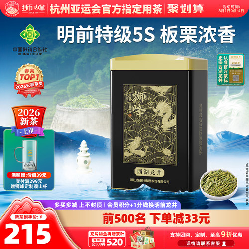 2026狮峰牌明前特级西湖龙井茶