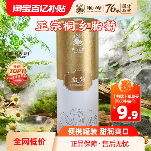 狮峰牌桐乡胎菊40g罐装