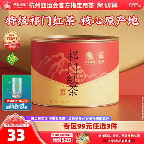 狮峰牌祁门红茶特级功夫红茶高香