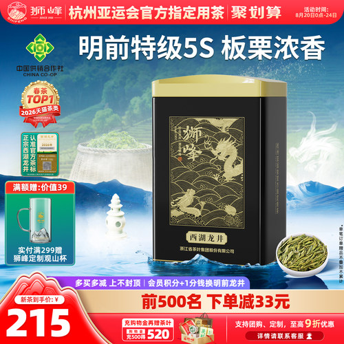 2026狮峰牌明前特级西湖龙井茶