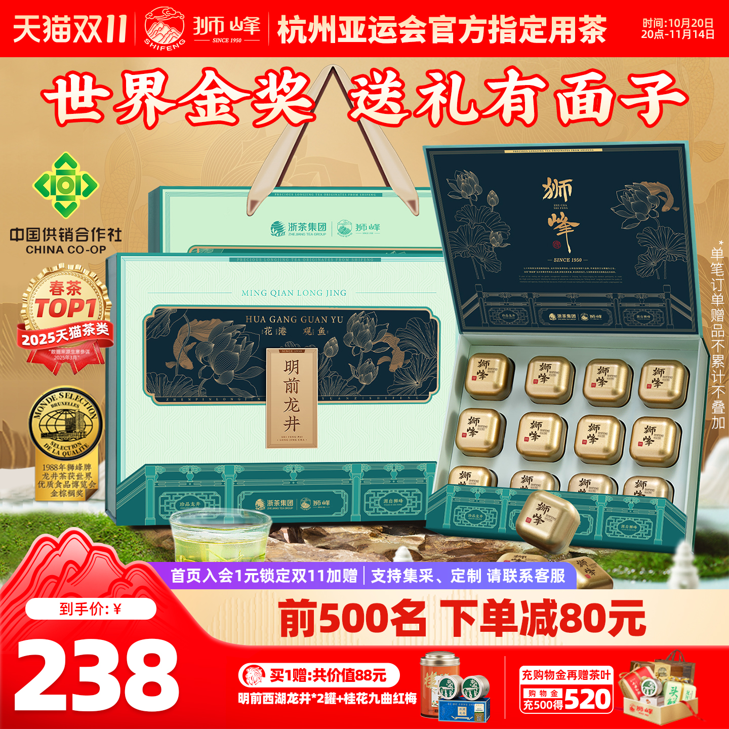狮峰牌明前龙井茶礼盒2025新茶叶