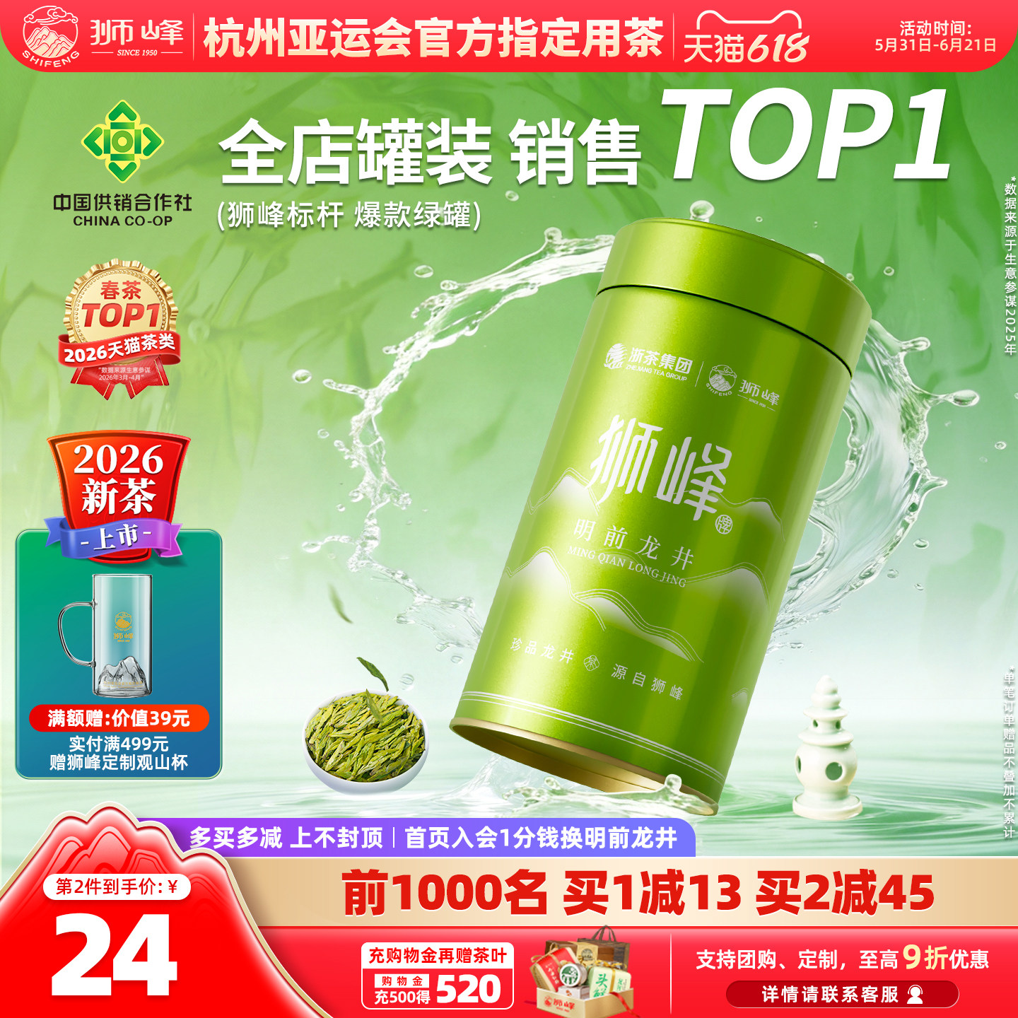 2026新茶上市狮峰牌春茶绿茶特级龙井茶叶杭州明前精选龙井43正宗