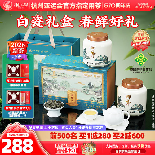 狮峰牌碧螺春白瓷礼盒特级精选