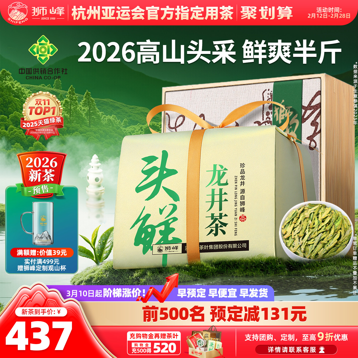 �ۻ��㣺2026�²�Ԥ��ʨ����ͷ���������ؼ���ǰͷ�ɸ�ɽ�����̲�Ҷ250g437Ԫ