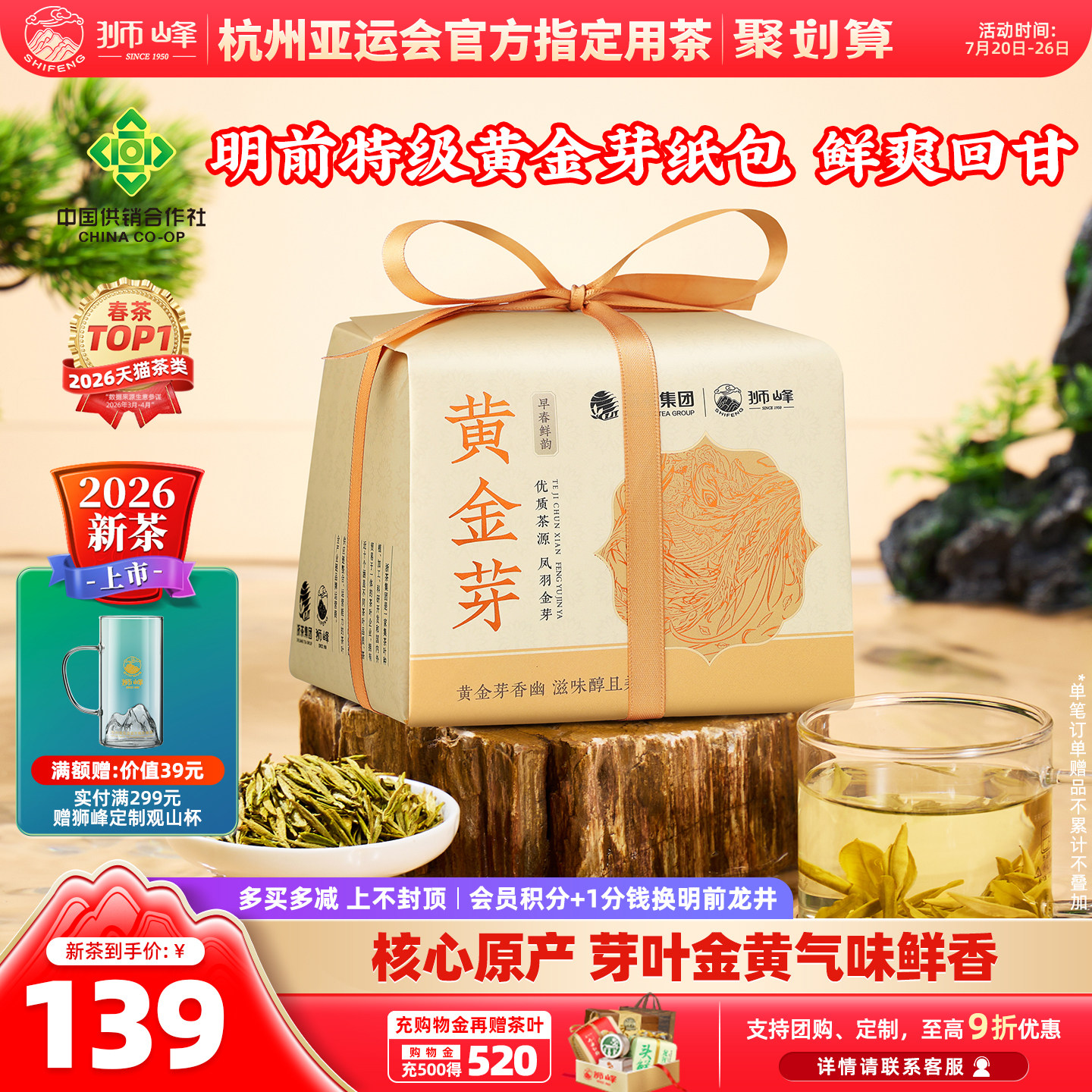 2026新茶上市狮峰牌黄金芽茶叶特级黄金叶高山明前绿茶叶官方旗舰