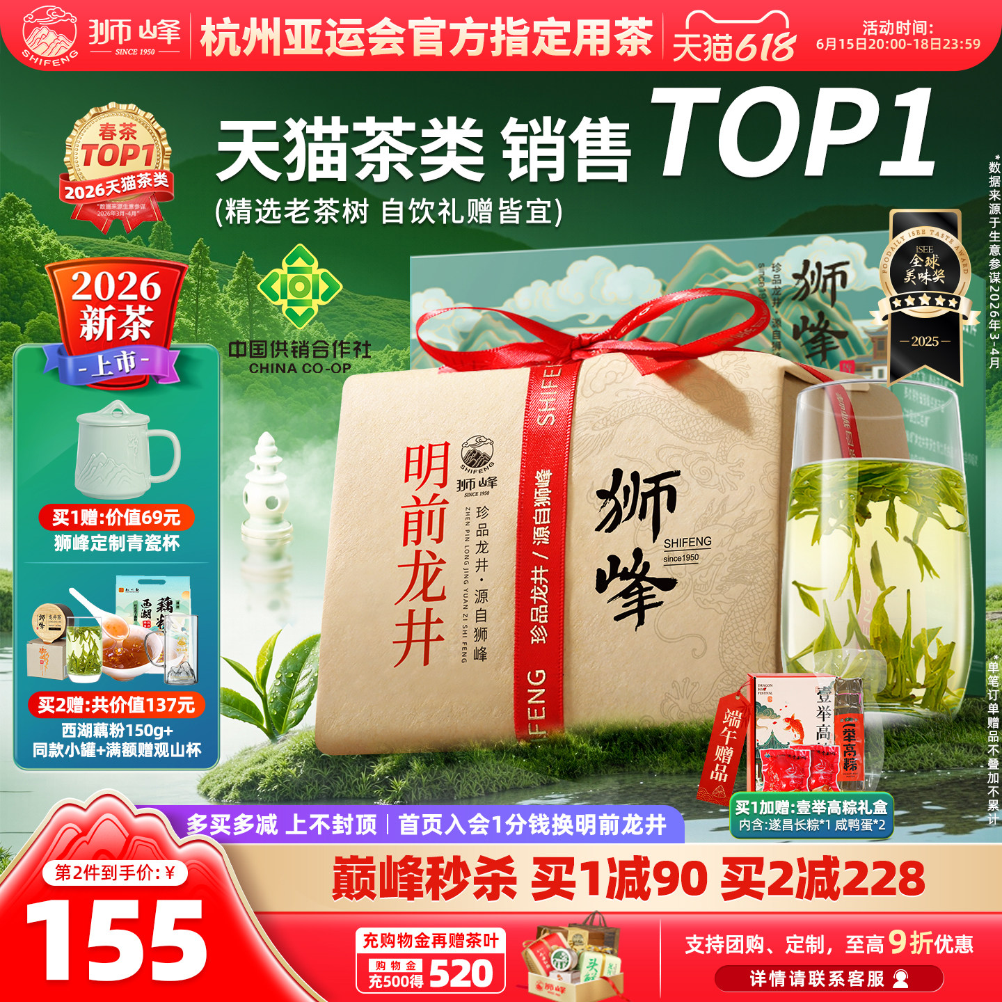 2026新茶上市狮峰牌精选老茶树明前龙井茶叶特级春绿茶送西湖藕粉