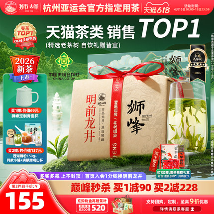 2026新茶上市狮峰牌精选老茶树明前龙井茶叶特级春绿茶送西湖藕粉