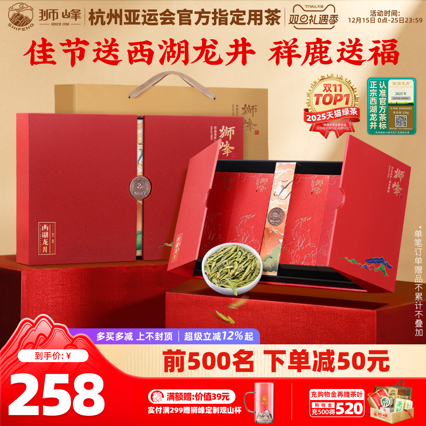 2025新茶狮峰牌西湖龙井茶叶礼盒装明前特级瑞鹿春绿茶叶送礼长辈