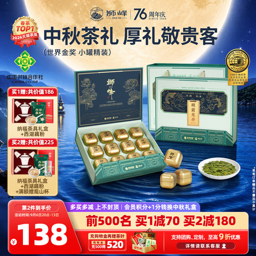 狮峰牌明前龙井茶礼盒2026新茶叶