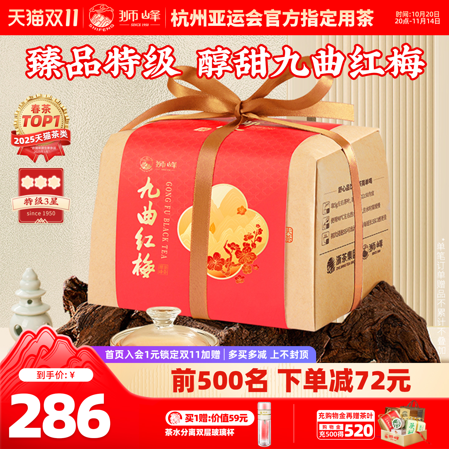 狮峰牌九曲红梅特级三星茶叶