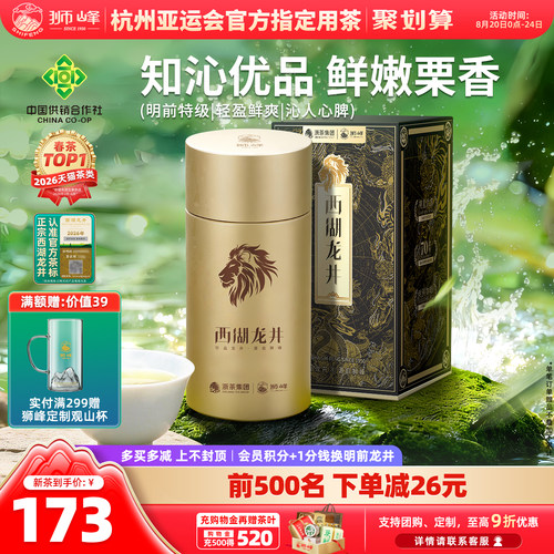 2026新茶狮峰牌西湖龙井明前特级