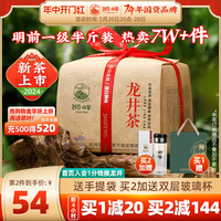 2024年新茶上市狮峰牌明前龙井茶叶正宗龙井43号绿茶一级250g春茶