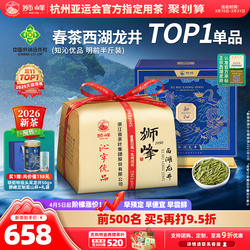 2026新茶预售狮峰牌西湖龙井茶明前特级沁字春绿茶叶礼盒装250g