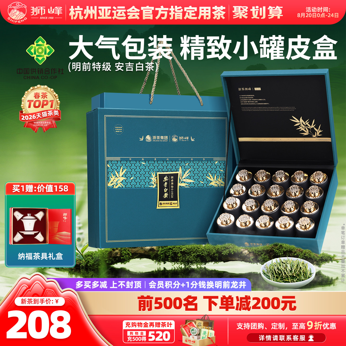 狮峰牌明前特级2026新茶安吉白茶叶礼盒送礼小罐绿茶官方旗舰送礼