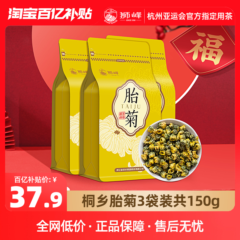 狮峰牌桐乡胎菊正品花草茶叶袋装搭配龙井金银花菊花茶官方旗舰店