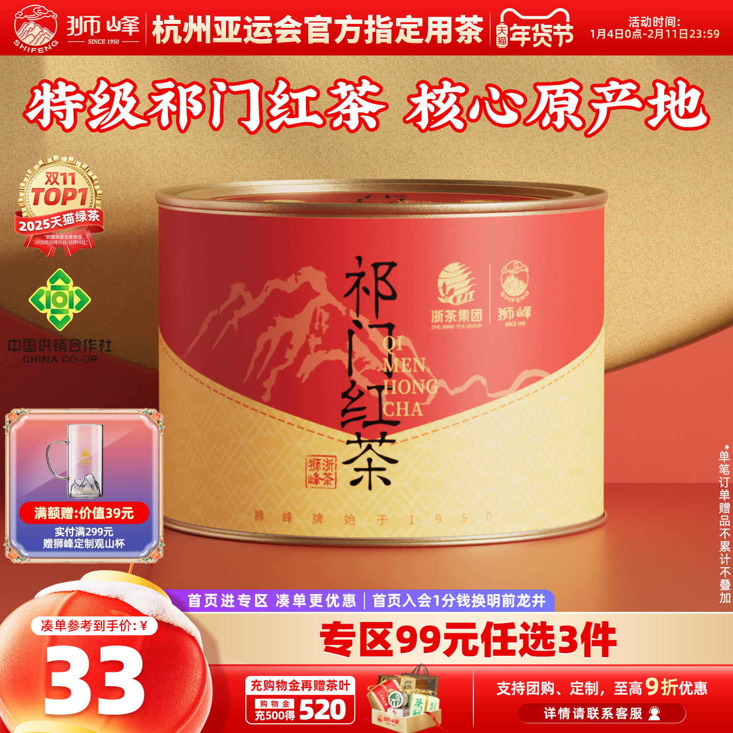 狮峰牌祁门红茶2025新茶特级正宗安徽工夫红茶叶官方旗舰店罐装,茶,祁门红茶,淘宝优惠券,粉丝福利购,淘宝优惠卷