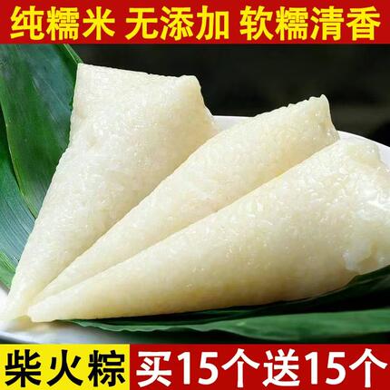 买15个送15个湖北恩施特产纯糯米清水粽白米粽原味新鲜现包的粽子