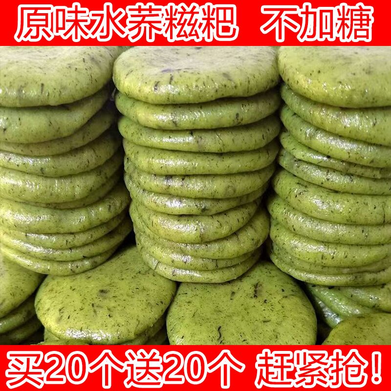 正宗清明草粑粑土家火草粑手工水荞粑粑属曲草清明粑青团茅香粑粑