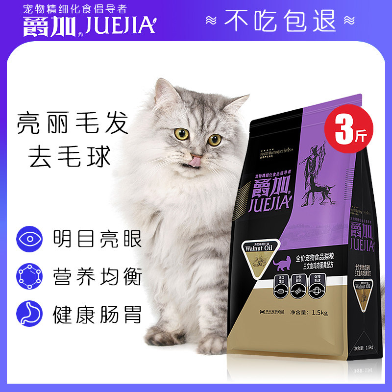 爵加猫粮高蛋白增肥发腮幼猫奶糕粮英短美短通用全期型营养天然粮