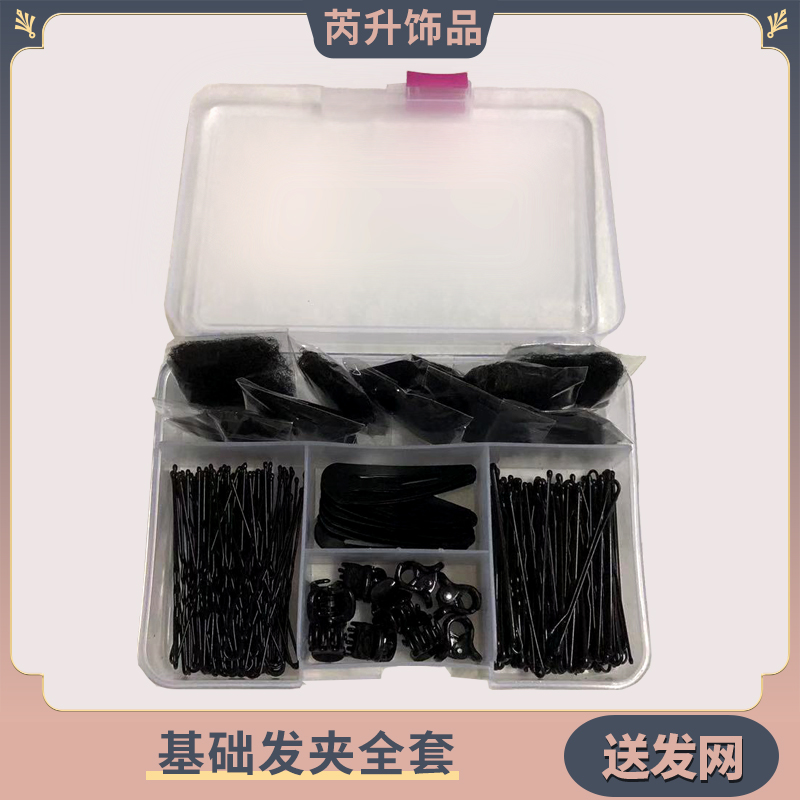 30cm隐形发网套装一字夹u型夹bb夹黑色职业发型专业套盒空姐芭蕾