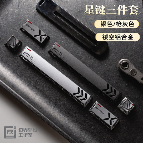 边界星键帽外设客制化机械键盘CNC镂空金属铝合金三件套个性透光