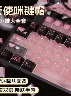 边界蕾丝天使咪机械键盘键帽PBT珠光质感+粉色晞肤雾透客制化外设