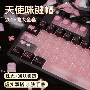 边界蕾丝天使咪机械键盘键帽PBT珠光质感 粉色晞肤雾透客制化外设