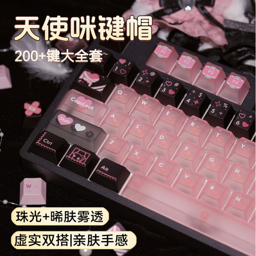 边界蕾丝天使咪机械键盘键帽PBT珠光质感+粉色晞肤雾透客制化外设