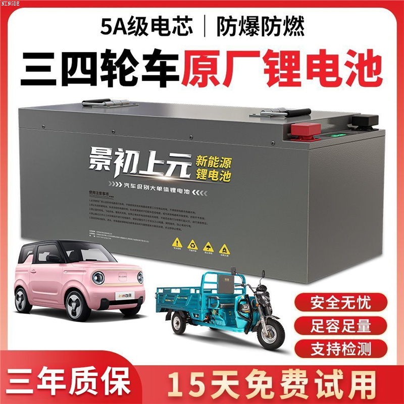 电动三轮四车通用锂池48V6